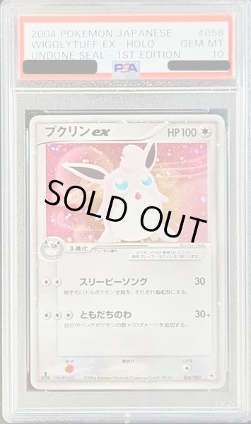 〔PSA10鑑定済〕プクリンex(1ED)【-】{058/083}