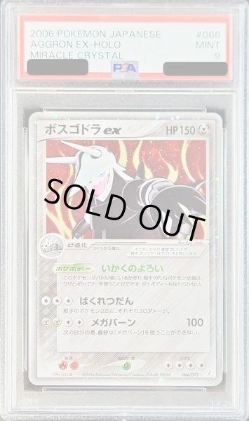 画像1: 〔PSA9鑑定済〕ボスゴドラex【-】{066/075} (1)