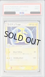 PSA9鑑定済〕ライチュウex(1ED)【-】{023/053}