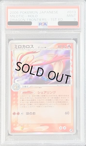 画像1: 〔PSA9鑑定済〕ミロカロスδ-デルタ種【★】{013/068} (1)