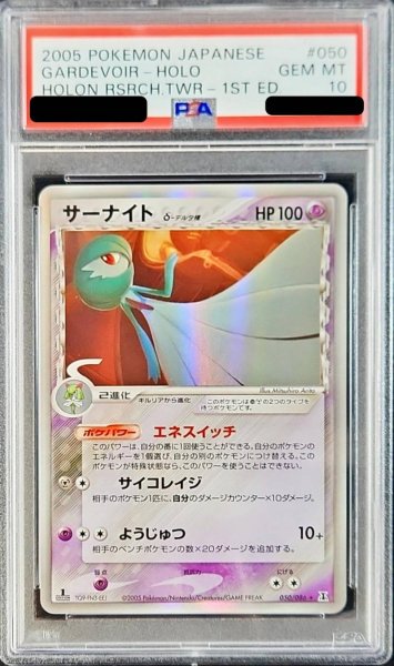 画像1: 〔※状態難/PSA10鑑定済〕サーナイトδ-デルタ種【★】{050/086} (1)