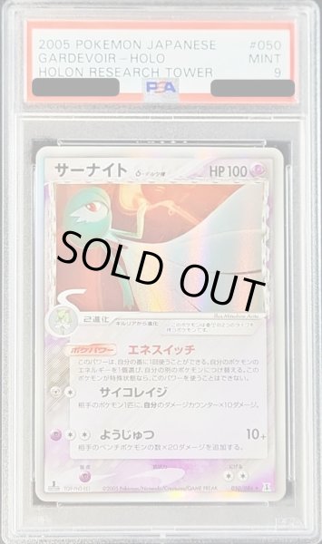 画像1: 〔PSA9鑑定済〕サーナイトδ-デルタ種(1ED)【-】{050/086} (1)