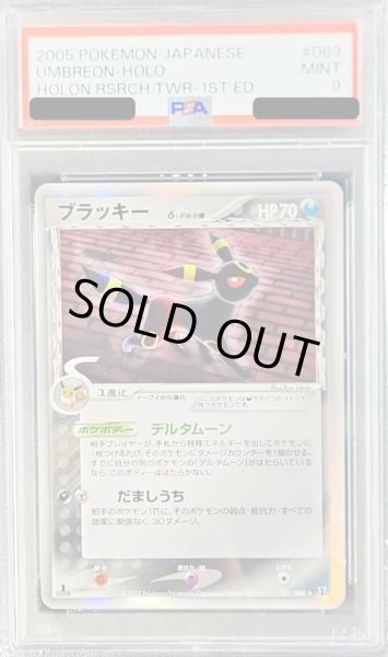 画像1: 〔PSA9鑑定済〕ブラッキーδ-デルタ種(1ED)【-】{069/086} (1)