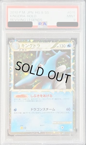 画像1: 〔PSA9鑑定済〕キングドラ(グレート)【-】{015/080} (1)