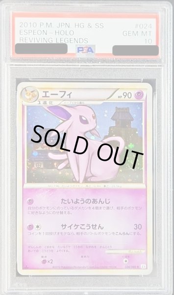 PSA10 エーフィ 024/080 1ED LEGEND レジェンド　ポケカ