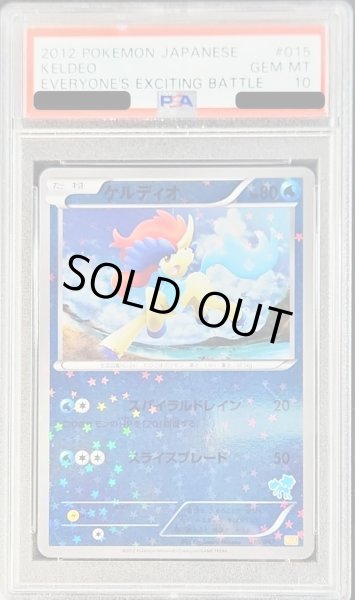 画像1: 〔PSA10鑑定済〕ケルディオ【-】{015/047} (1)