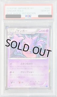 ポケモンカード ゲンガー R XY8 アンリミ024 / 059 PSA10 ポケカ】ゲンガー【R】XY8 024/059（EX）ポケモンカードゲーム
