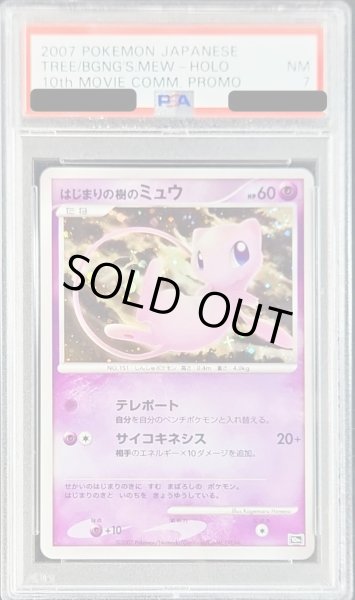 画像1: 〔PSA7鑑定済〕はじまりの樹のミュウ【-】{-} (1)