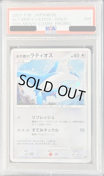 画像1: 〔PSA7鑑定済〕水の都のラティオス【-】{-} (1)