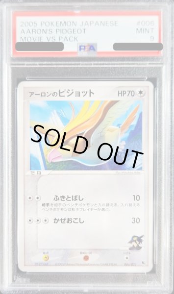 画像1: 〔PSA9鑑定済〕アーロンのピジョット【-】{006/020} (1)