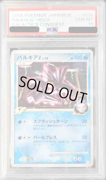 画像1: 〔PSA10鑑定済〕パルキアGLV.78【-】{032/096} (1)