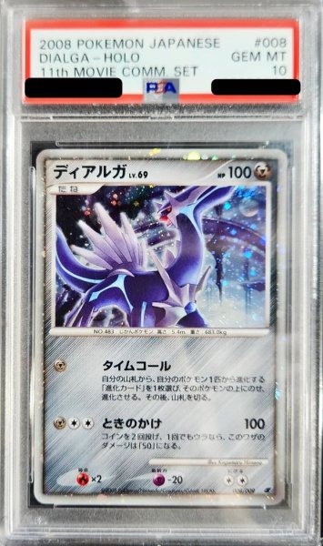 画像1: 〔PSA10鑑定済〕ディアルガLV.69【-】{008/009} (1)