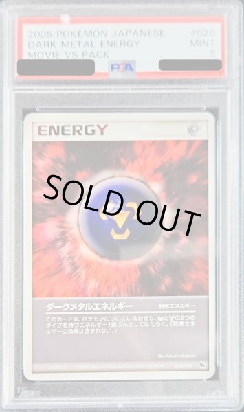 画像1: 〔PSA9鑑定済〕ダークメタルエネルギー【-】{020/020} (1)