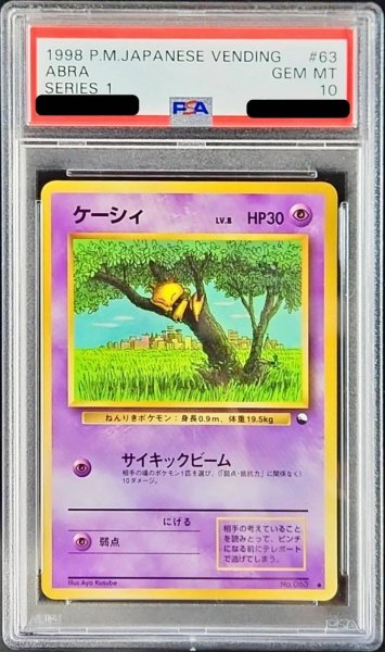 画像1: 〔PSA10鑑定済〕ケーシィLV.8【-】{旧裏} (1)