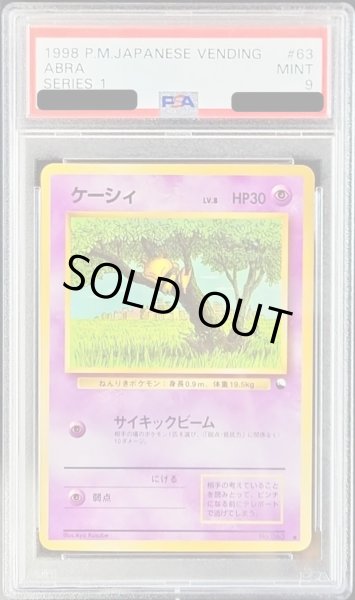 画像1: 〔PSA9鑑定済〕ケーシィLV.8【-】{旧裏} (1)