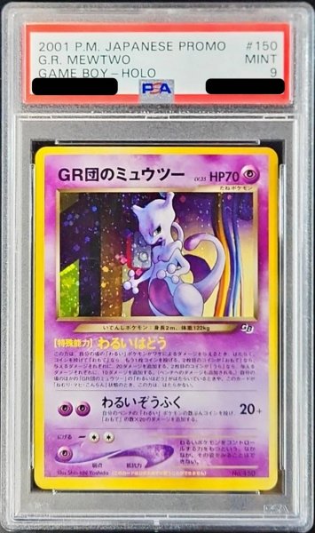 画像1: 〔PSA9鑑定済〕GR団のミュウツーLV.35【-】{旧裏} (1)