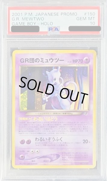 PSA9 GR団のミュウツー LV.35 旧裏 プロモ ポケモンカード