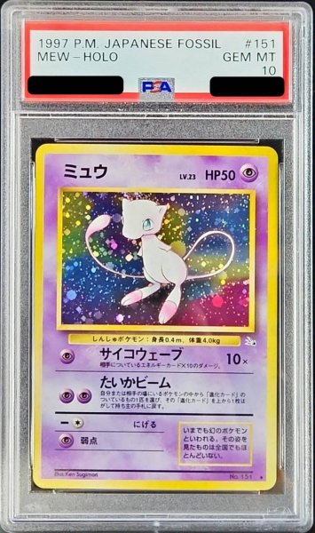画像1: 〔PSA10鑑定済〕ミュウ LV.23【★】{旧裏} (1)