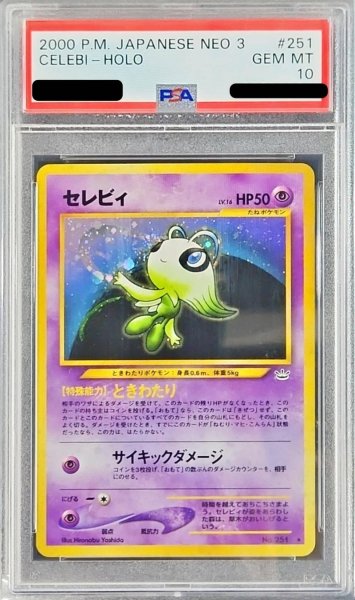 画像1: 〔PSA10鑑定済〕セレビィ LV.16【★】{旧裏} (1)