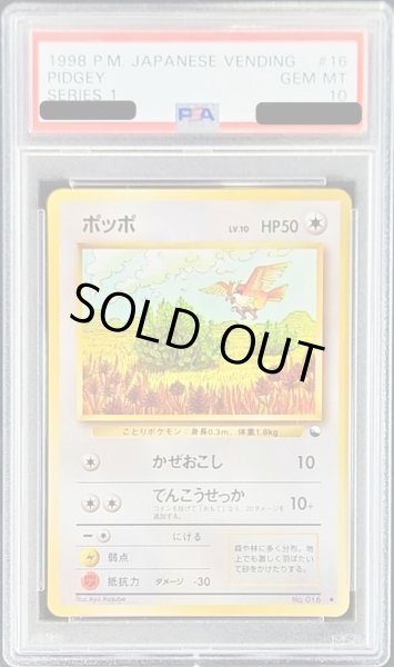 PSA10鑑定済〕ポッポLV.10【-】{旧裏}