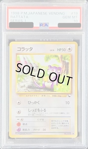 画像1: 〔PSA10鑑定済〕コラッタLV.15【-】{旧裏} (1)