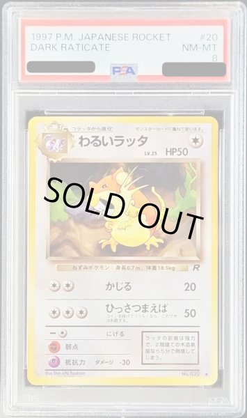 PSA8鑑定済〕わるいラッタLV.25【-】{旧裏}