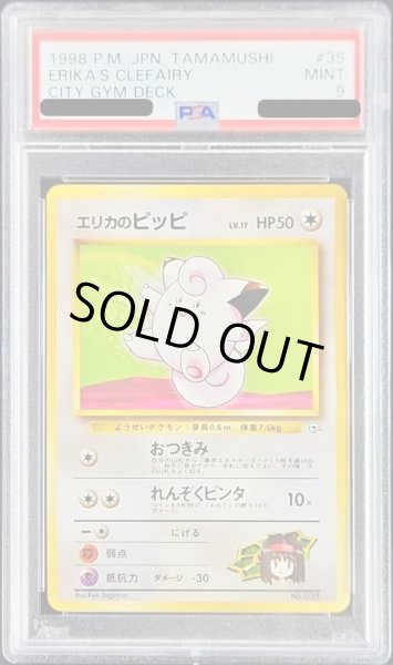 画像1: 〔PSA9鑑定済〕エリカのピッピLV.17【-】{旧裏} (1)