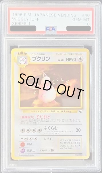 画像1: 〔PSA10鑑定済〕プクリンLV.40【-】{旧裏} (1)