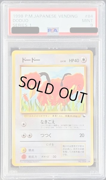 PSA9鑑定済〕ドードーLV.10【-】{旧裏}