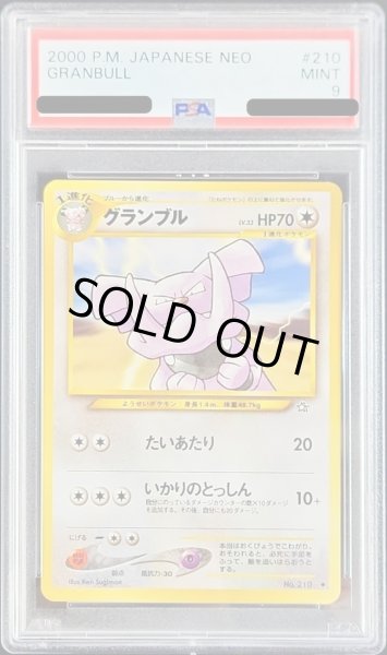 画像1: 〔PSA9鑑定済〕グランブルLV.33【-】{旧裏} (1)