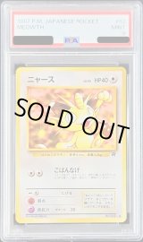 PSA9鑑定済〕ニャースLV.10【-】{旧裏}