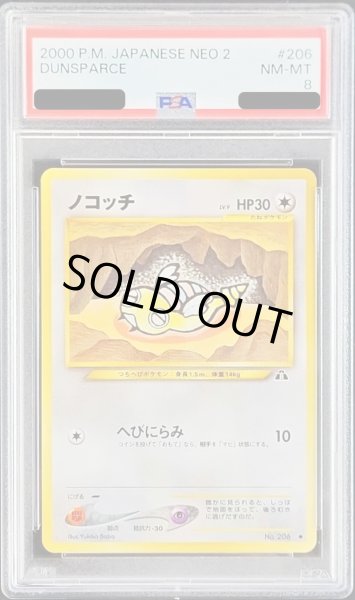 画像1: 〔PSA8鑑定済〕ノコッチLV.9【-】{旧裏} (1)