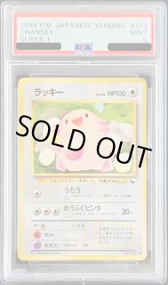 ラッキー 旧裏 ARS10 センタリング良好 ARS10】1996 ポケモンカード 旧