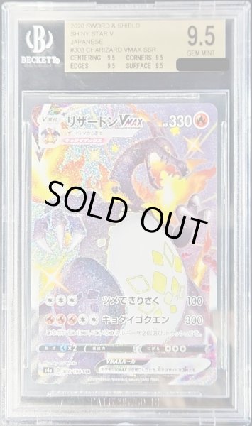 BGS9.5鑑定済〕リザードンVMAX【SSR】{308/190}