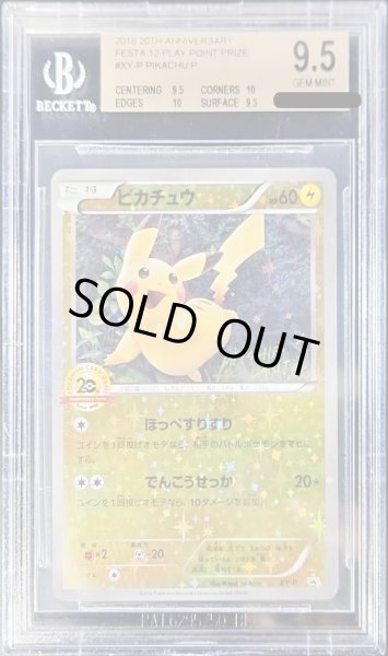 画像1: 〔BGS9.5鑑定済〕ピカチュウ(20thアニバーサリー)【P】{XY-P} (1)