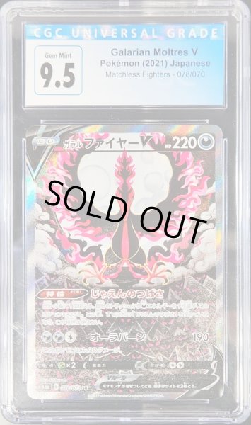 CGC9.5鑑定済〕ガラルファイヤーV(SA)【SR】{078/070}