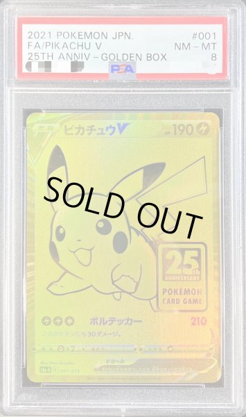 PSA8鑑定済〕ピカチュウV【-】{001/015}