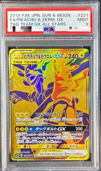 画像1: 〔PSA9鑑定済〕ピカチュウ＆ゼクロムGX【UR】{221/173} (1)