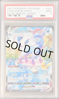 2021 グレイシア V PSA 10 PSA10】グレイシアV SA (SR) {077/069} [S6a] - magi通販