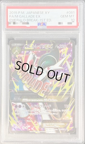 mエルレイドex psa10