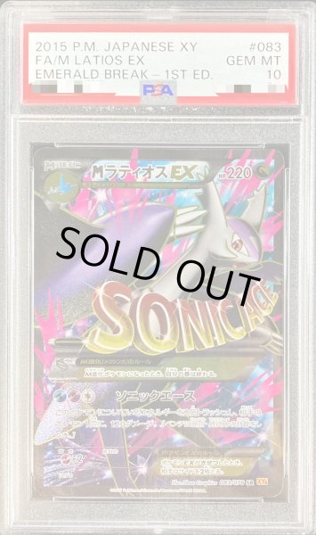 画像1: 〔PSA10鑑定済〕MラティオスEX【SR】{083/078} (1)