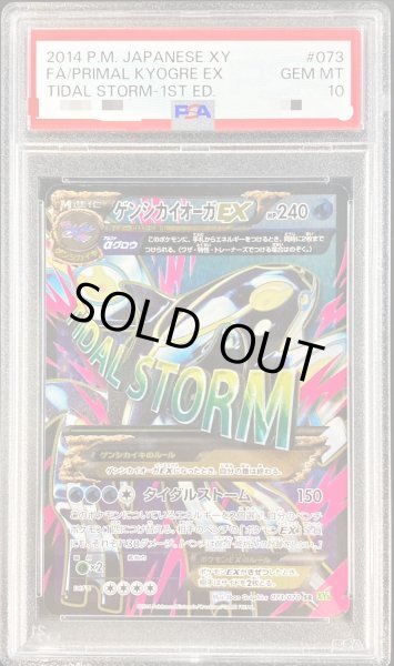 【PSA10】ゲンシカイオーガEX UR 1st edition