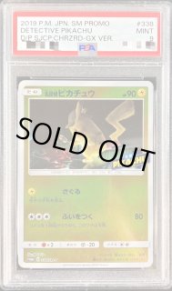PSA10鑑定済〕名探偵ピカチュウ【P】{339/SM-P}