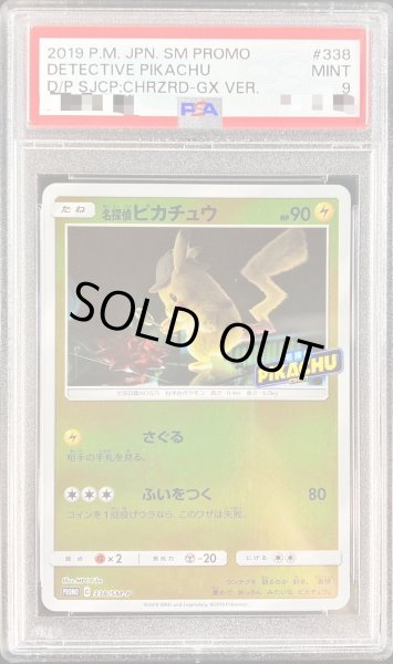 画像1: 〔PSA9鑑定済〕名探偵ピカチュウ【P】{338/SM-P} (1)