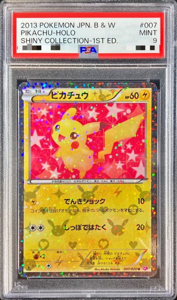 画像1: 〔PSA9鑑定済〕ピカチュウ【U】{007/020} (1)