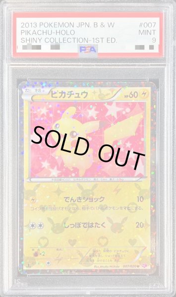 画像1: 〔PSA9鑑定済〕ピカチュウ【U】{007/020} (1)