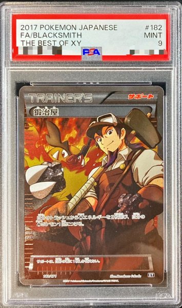画像1: 〔PSA9鑑定済〕鍛冶屋(SR仕様)【-】{182/171} (1)