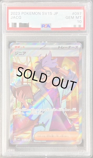 画像1: 〔PSA10鑑定済〕ジニア【SR】{097/078} (1)