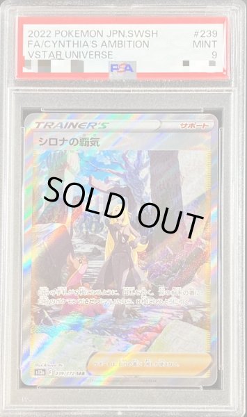 ポケモンカード シロナの覇気 PSA 9 鑑定品 SR 自身で鑑定提出してます