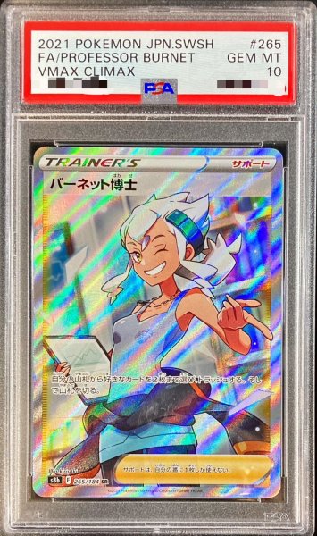 画像1: 〔PSA10鑑定済〕バーネット博士【SR】{265/184} (1)